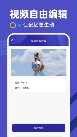 免费视频提取 1.0.8 安卓版 3
