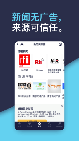 TuneInRadio v33.1.6 官方版 1
