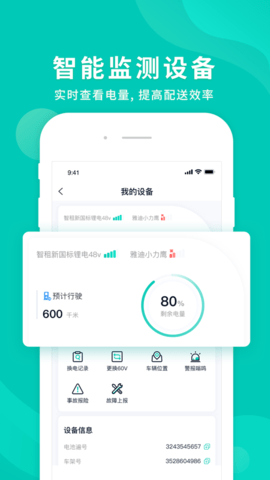 智租换电 4.2.9 官方版 1
