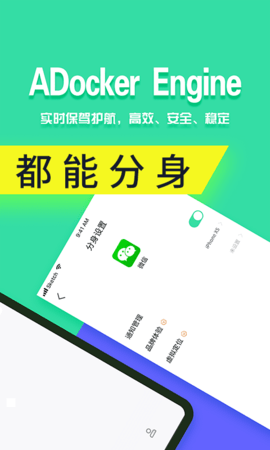 分身有术pro 3.54.0 最新版 1