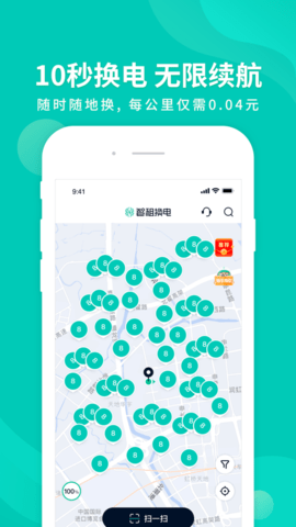智租换电 4.2.9 官方版 2
