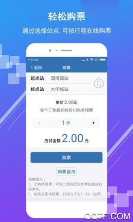 济南地铁乘车码 v3.2.2 安卓版 1