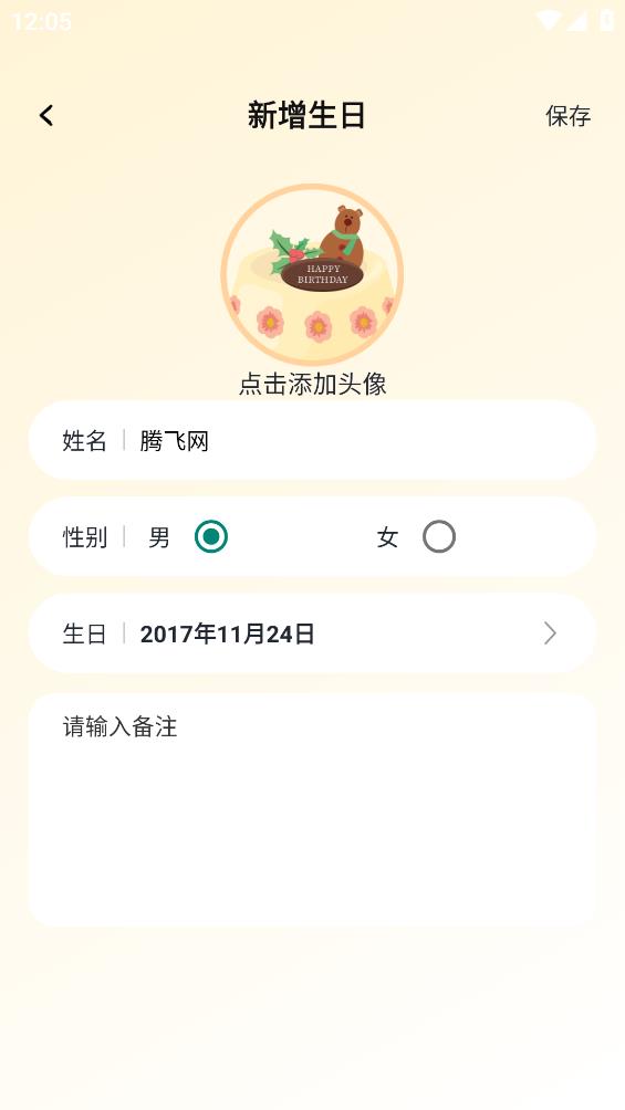 电子生日蛋糕可以吹灭 1.0.0 安卓版 3