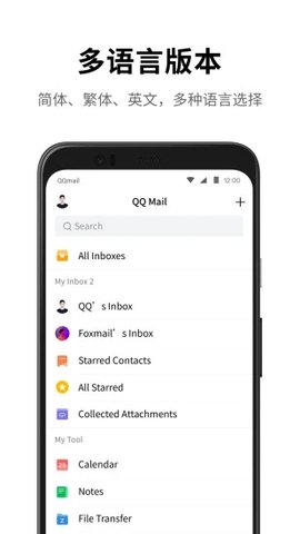 手机QQ邮箱 6.6.1 安卓版 1