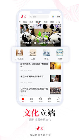 大众新闻 9.1.3 官方版 2