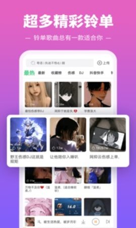 铃声多多手机铃声 v8.9.82.0 官方版 4