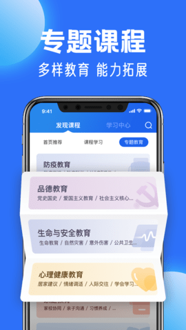 智慧中小学教育平台 v6.8.10 安卓版 2