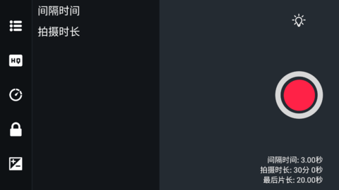 延时摄影大师 v2.0.1 最新版 2