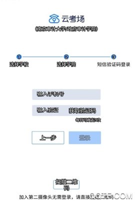 云考场 v2.2.12 安卓版 2