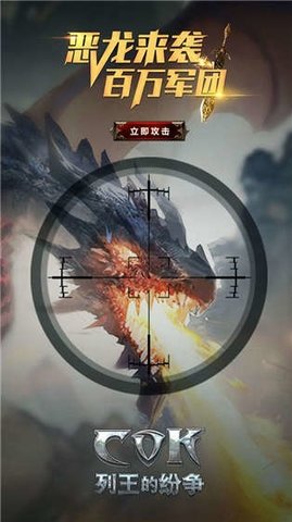 列王的纷争果盘版 10.01.0 官方版 4