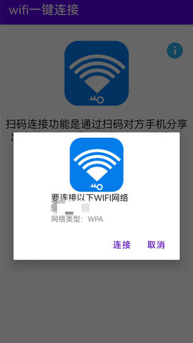 WIFI一键连接 1.5 安卓版 3