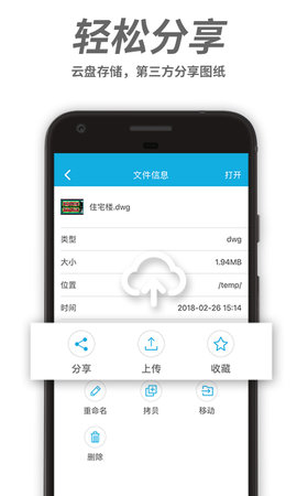 CAD手机看图 2.7.9 官方版 3