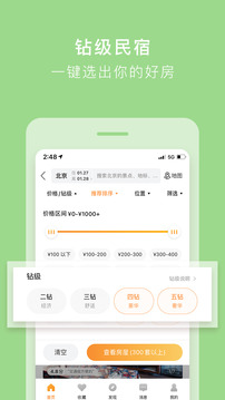途家民宿 8.99.8 安卓版 1