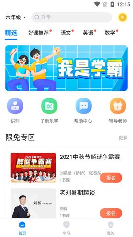 乐学在线 v5.5.0 最新版 1