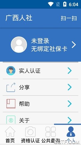 广西人社人脸识别认证 v7.0.32 安卓版 1