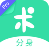 分身有术pro 3.54.0 最新版