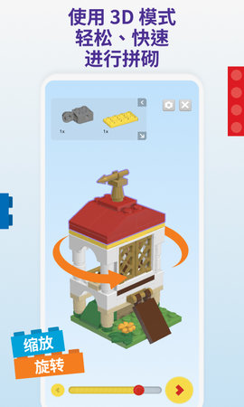 LEGO Builder 3.1.9 官方版 4