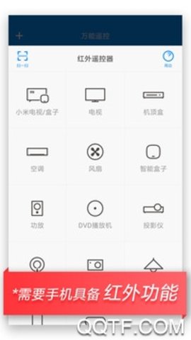 小米万能遥控 v6.8.2 安卓版 3