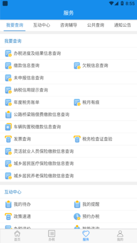 湖北楚税通 v8.3.0 安卓版 2