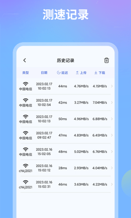 网络测速宝 1.3.2 安卓版 1