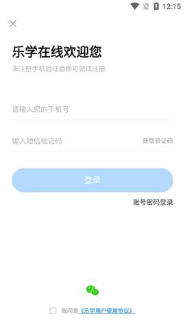 乐学在线 v5.5.0 最新版 2