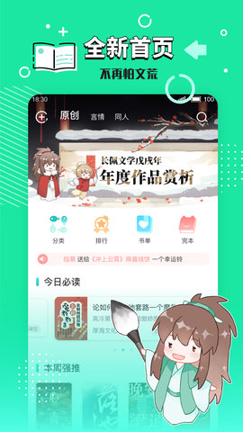 长佩阅读app 2.6.7 安卓版 3