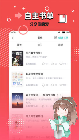 长佩阅读app 2.6.7 安卓版 1