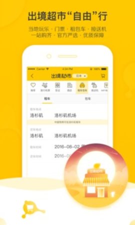 飞猪旅行网 v9.10.1.104 最新版 4