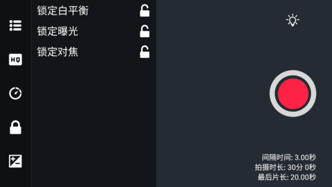 延时摄影大师 v2.0.1 最新版 3