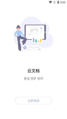 永中Office 3.1.2564.1 安卓版 3