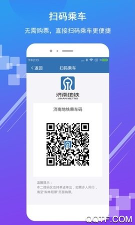 济南地铁乘车码 v3.2.2 安卓版 2