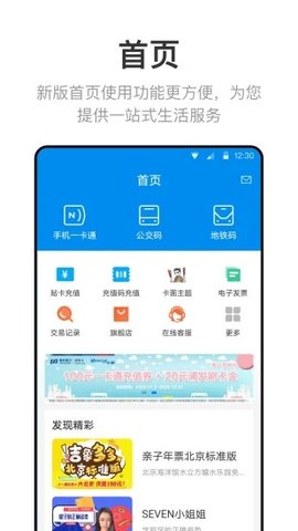 北京一卡通交通卡 v6.9.2.0 最新版 3