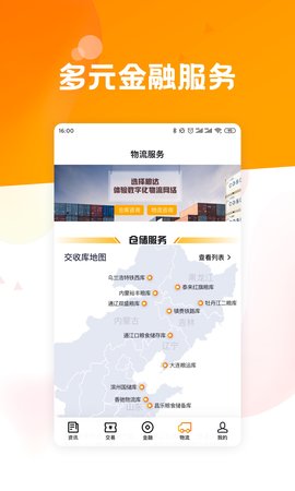 粮达网 5.2.6 安卓版 3