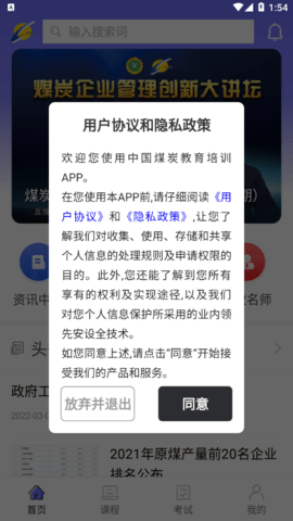 中国煤炭教育培训 2.2.5 安卓版 1