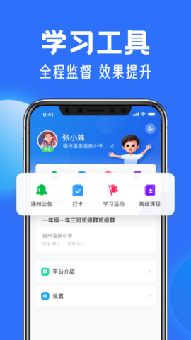 智慧中小学教育平台 v6.8.10 安卓版 1