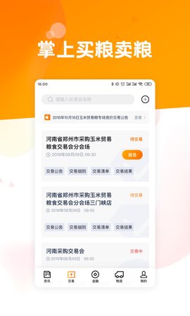 粮达网 5.2.6 安卓版 1