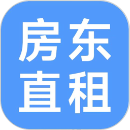 房东直租 1.0.11 官方版