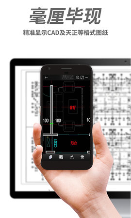 CAD手机看图 2.7.9 官方版 1