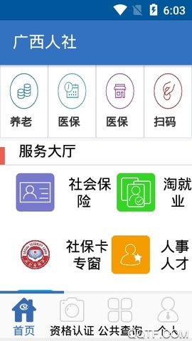 广西人社人脸识别认证 v7.0.32 安卓版 3