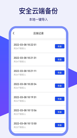 通讯录同步器 1.1.0 官方版 3