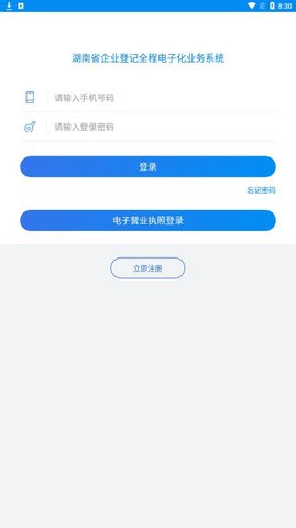 湖南企业登记 v1.5.7 安卓版 1