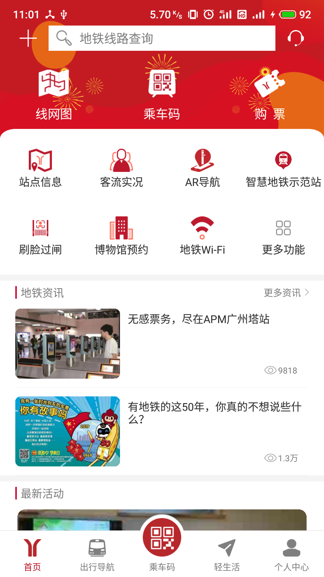 广州地铁app线路图 v6.3.3 安卓版 2