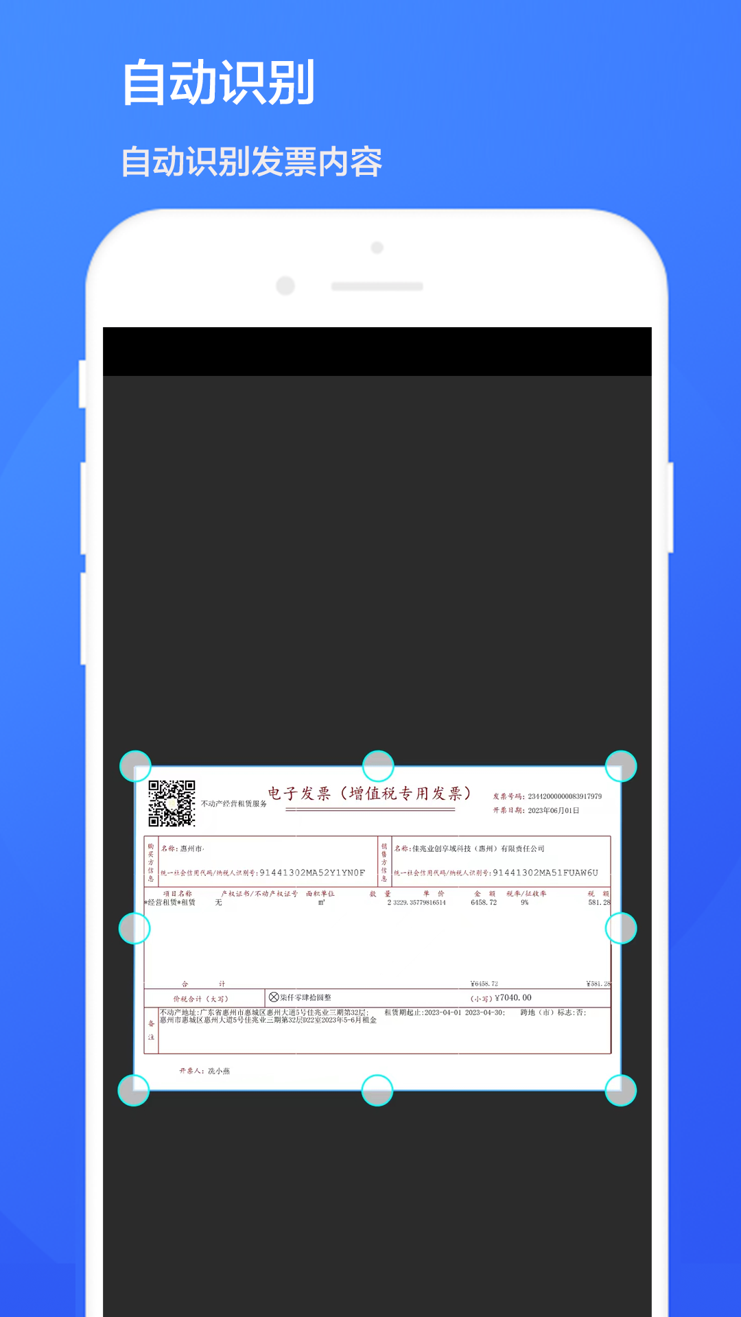 智能发票识别 V1.0.4 安卓版 1