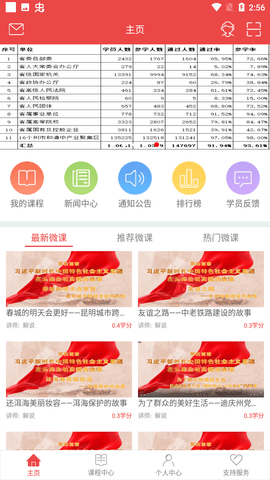 云南干部在线学习学院 1.3.9 官方版 3