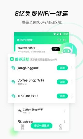 腾讯WiFi管家 v3.9.15 安卓版 3