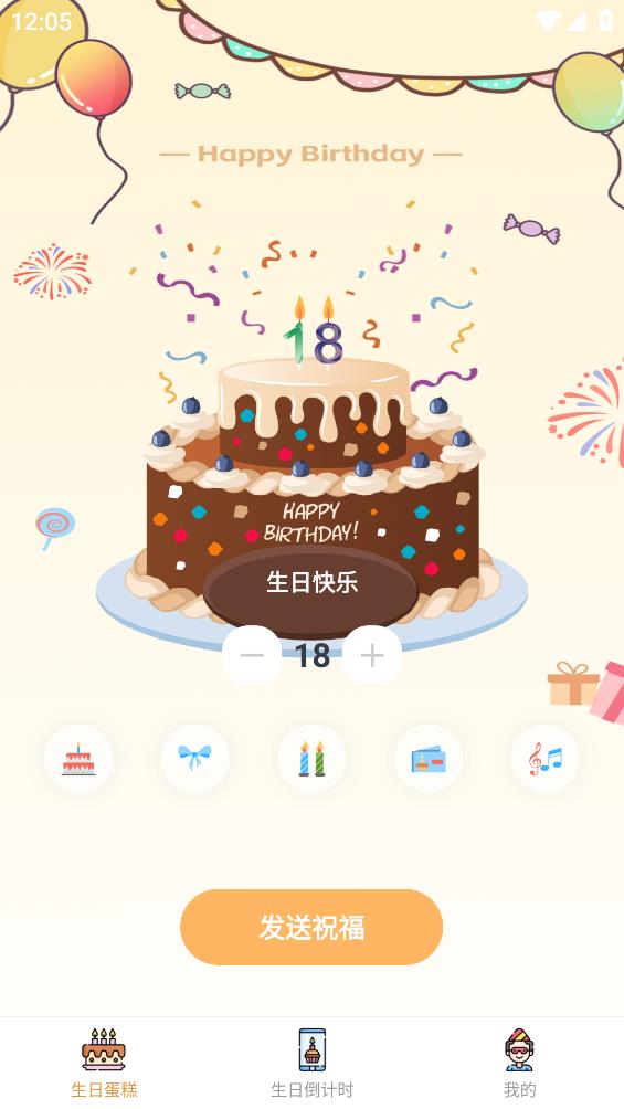 电子生日蛋糕可以吹灭 1.0.0 安卓版 2