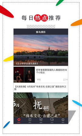 蜂鸟摄影论坛 5.2.2 安卓版 3