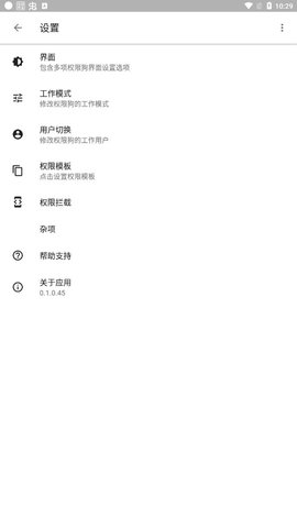 权限狗 0.1.0.45 官方版 3