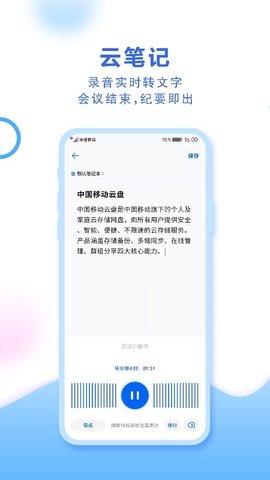 和彩云网盘 vmcloud11.2.2 官方版 3