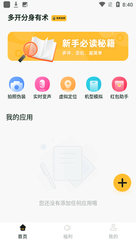 分身有术 v1.10.0 安卓版 1